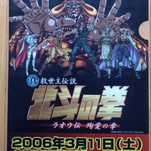 映画北斗の拳 ラオウ伝