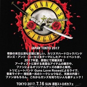 ブログ04. この夏ファンズ・ガンズ・イベント "GUNNERS CIRCUS" 開催!!