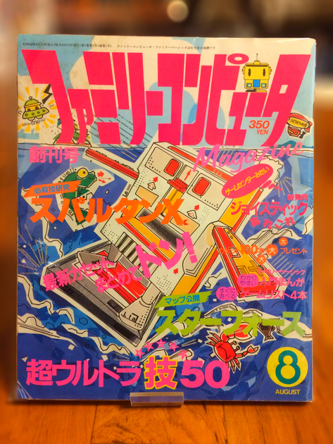 ファミマガWeekly 創刊号〜休刊号 全20冊
