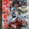 【ウルトラセブン】　研究読本