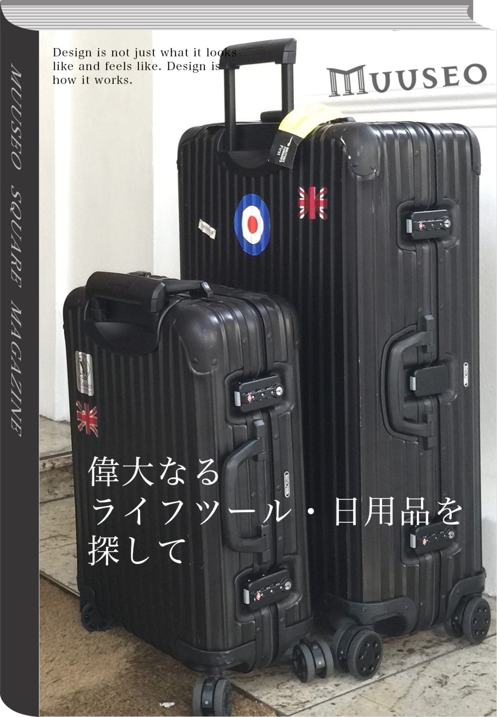 偉大なるライフツール・日用品を探して