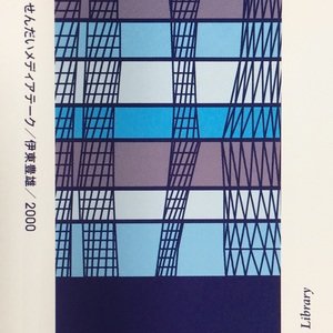 ♠︎5 せんだいメディアテーク（Library）