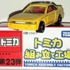 日産 シルビア (イエロー×レッド)