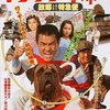 『トラック野郎』第１０弾～故郷特急便～　DVD