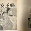 集英社漫画文庫　女王蜂