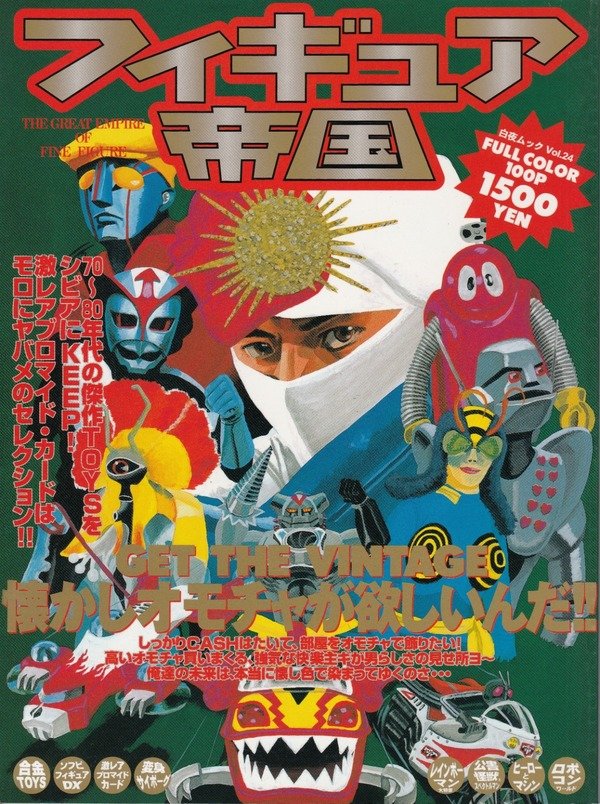 【お気に入り】 白夜書房 白夜ムックVol.24 Museum dape_man | フィギュア帝国 趣味