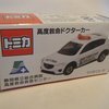 トミカ №024 マツダ CX-5 高度救命ドクターカー TOMICA  MAZDA CX-5 DOCTOR CAR 「静岡県立総合病院高度救命救急センター」