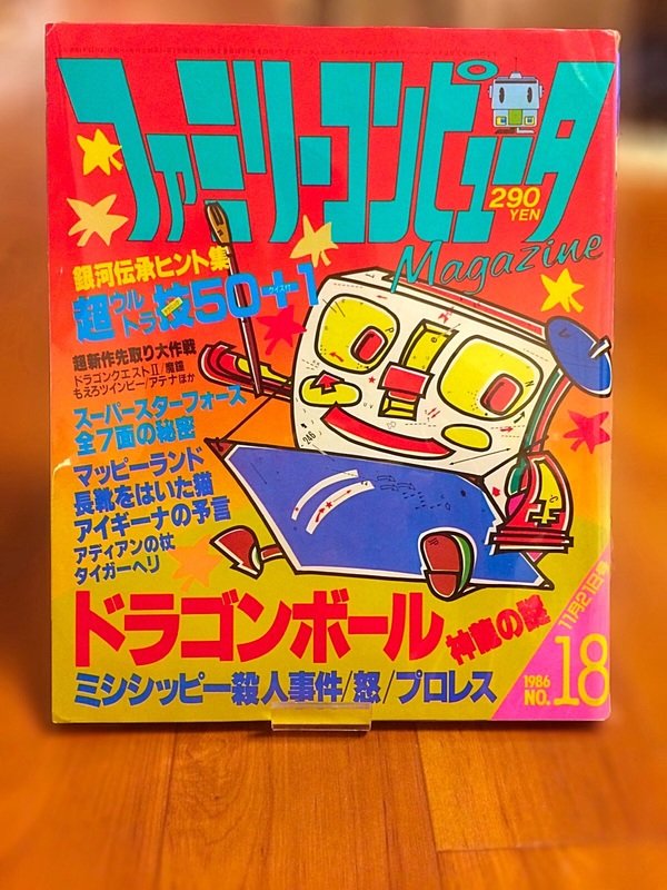 ファミマガWeekly 創刊号〜休刊号 全20冊 ファミマガWeekly 創刊号〜休刊号 全20冊