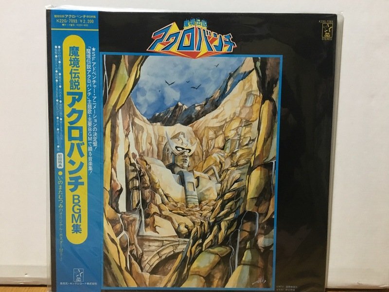 魔鏡伝説アクロバンチ ＢＧＭ集