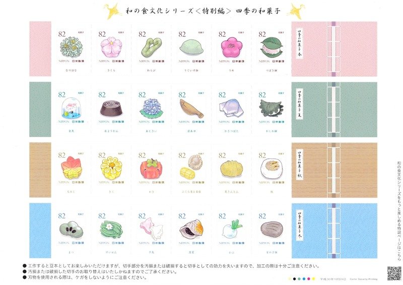 2018-10-24 和の食文化 特別編