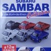 アオシマ文化教材社　1/64　サンバーコレクション　ブラインドトイ　ボディ塗装済みミニカー