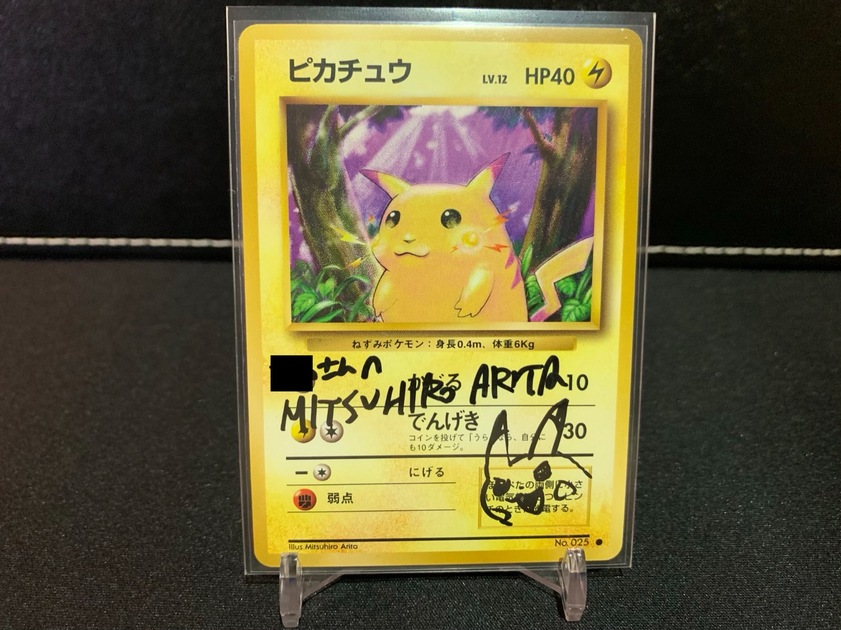 有田 満弘先生 ピカチュウ | dodaitosufuku Museum | MUUSEO 222394