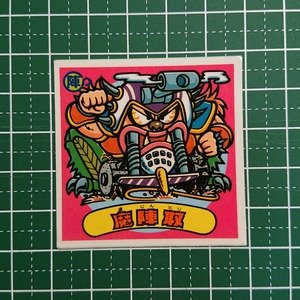 魔陣取