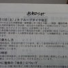 九州新幹線部分開業の年！　JR九州（長崎支社）　2004年春季改正号