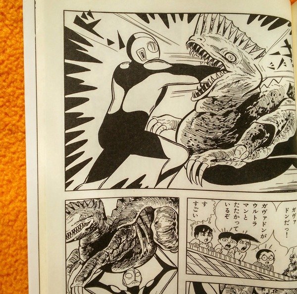 ウルトラマン 漫画 エリ巻恐竜ジラース 楳図かずお版 彩色指定