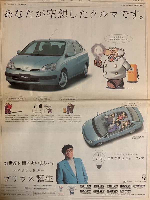 2025人気No.1の 98.2.6 21世紀に間にあいました。ハイブリッドカー プリウス その他