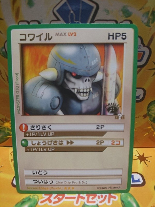 任天堂 カードヒーロー ワイルダー パラレル