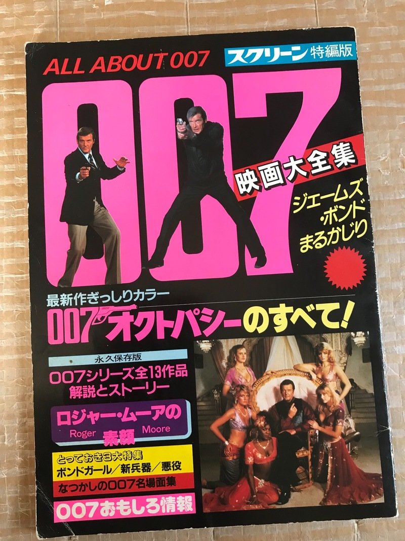 007シリーズ＝コレクション