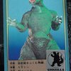ゴジラコレクション ゴジラ’84（1984年度版ゴジラ）