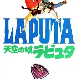 天空の城ラピュタ　東芝版