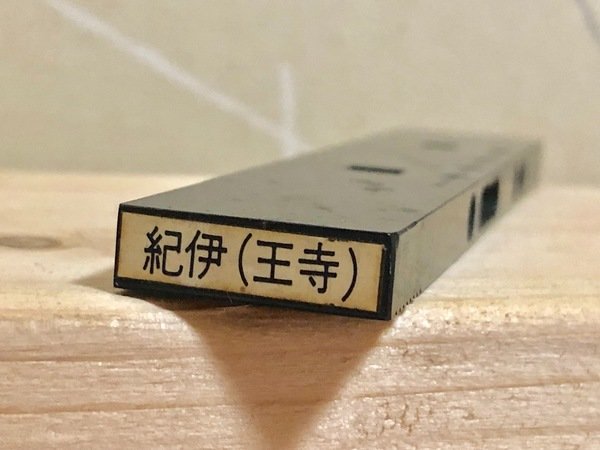 国鉄 マルススタンプ 活字棒 押さえ込む