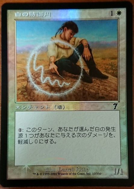 「#期間限定」のおすすめ人気ランキング Protection: of 白の防御円/Circle White（7ED）Foil tanukiss | マジック：ザ・ギャザリング