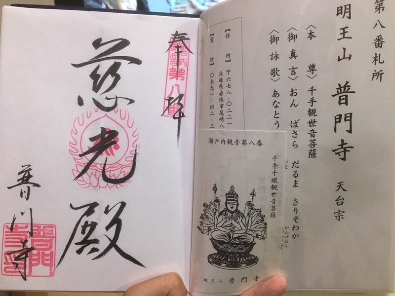 瀬戸内三十三所   8番札所   普門寺
