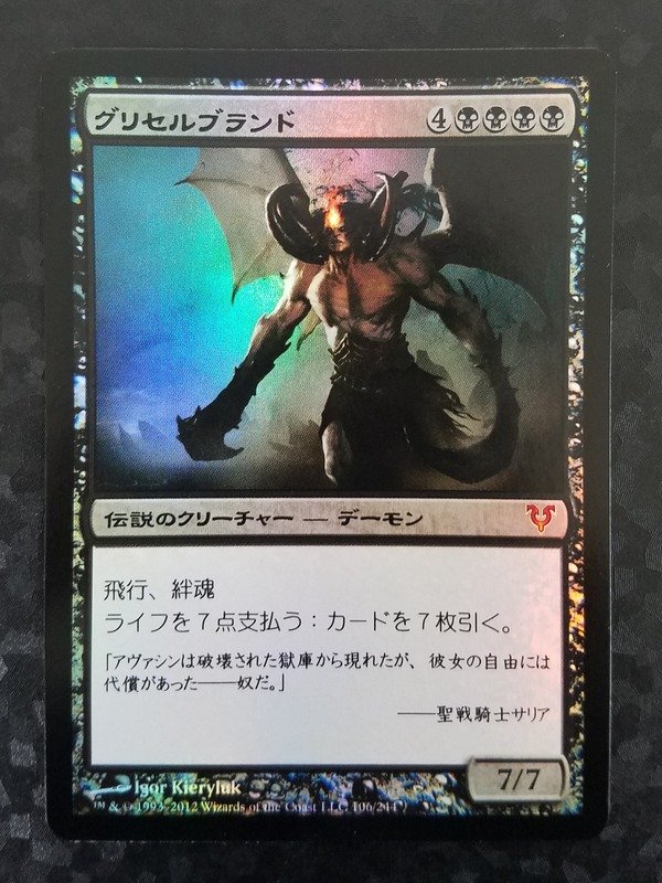 グリセルブランド foil | mtg21 Museum | MUUSEO 337501