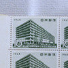 逓信総合博物館/逓信総合博物館竣工記念世界切手展/10円/1965年