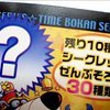 [ボトルキャップ道] タイムドタバッタン 2001年5月