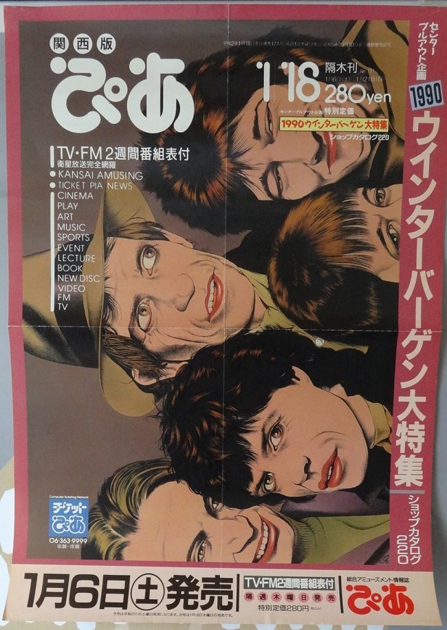 The Rolling Stones / 1990 ぴあ イラストポスター