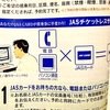 JAS  日本エアシステム  JASカード ご利用の手引き　島耕作