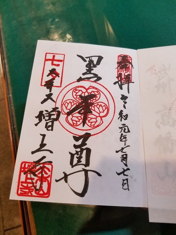 増上寺】御朱印 | kaporitan Museum | MUUSEO 325400