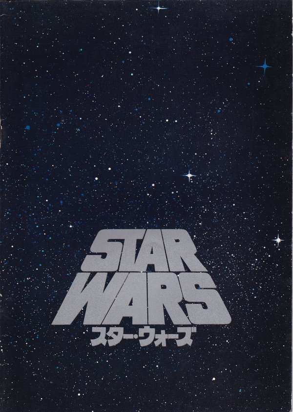 スターウォーズ／映画パンフレット(澁谷東宝)館名入り！希少レア