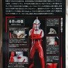 CCP 1/6特撮シリーズ  ⑤ウルトラセブン ワイドショット