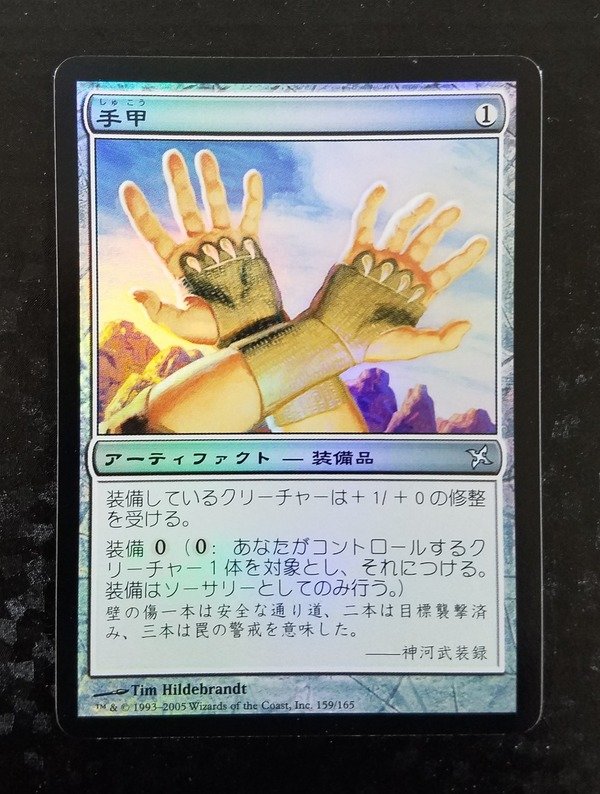 手甲mtg 英語FOIL1枚