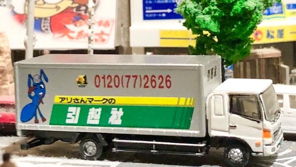 アリさんマークの引越し社 ユニフォームの通販 by trainer's
