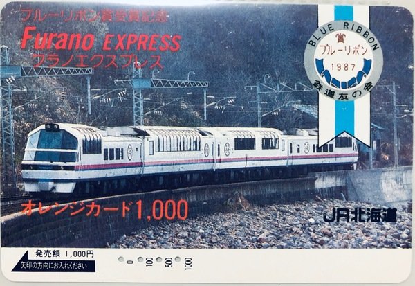 小田急新型ロマンスカー7000形 ブルーリボン賞受賞記念乗車券