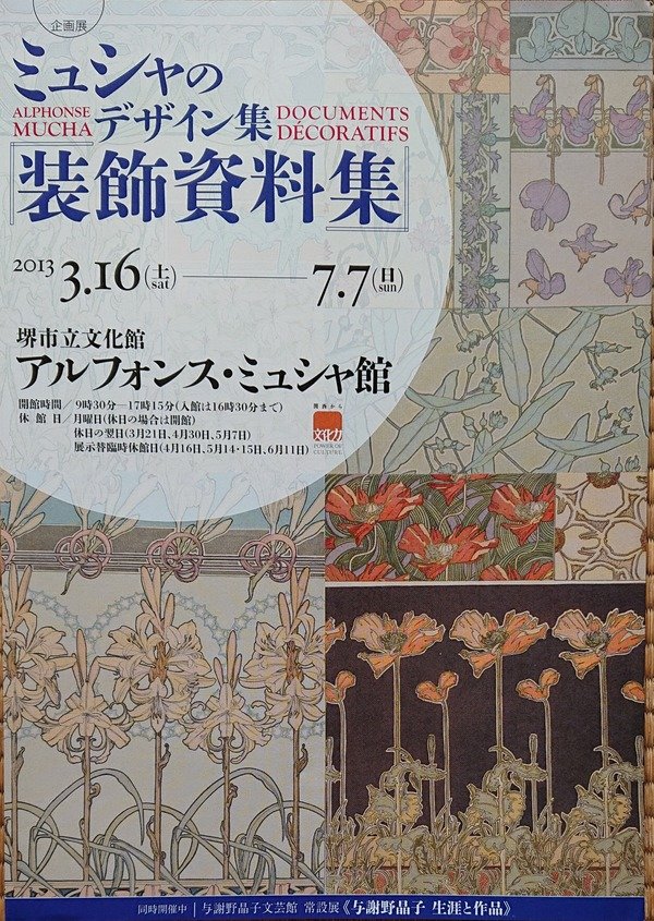 ミュシャ装飾デザイン集 増補改訂版 | 東京美術