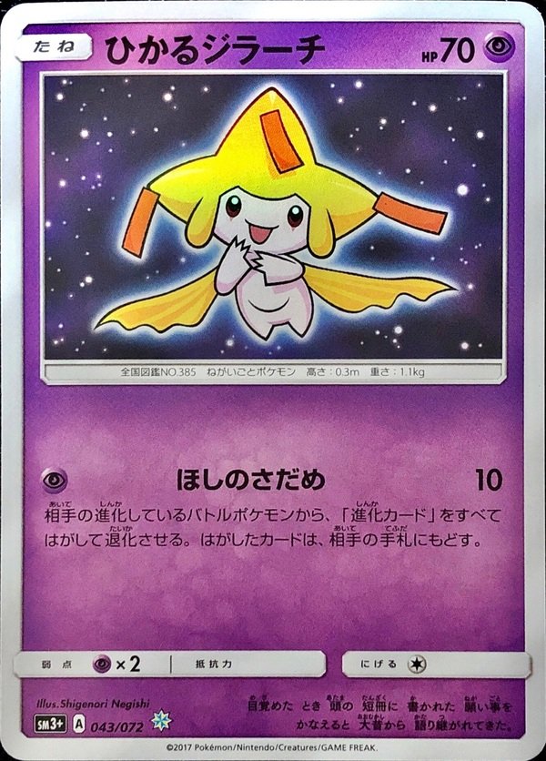 ひかるホウオウ ひかるルギア セット！