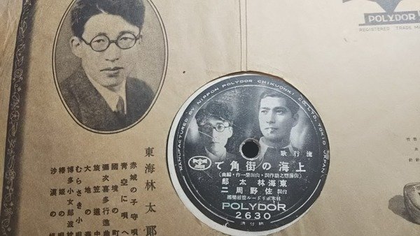 東海林太郎 台詞 佐野周二 上海の街角で アナログレコード Muuseo 東海林太郎 台詞 佐野周二 上海の街角で アナログレコード Muuseo