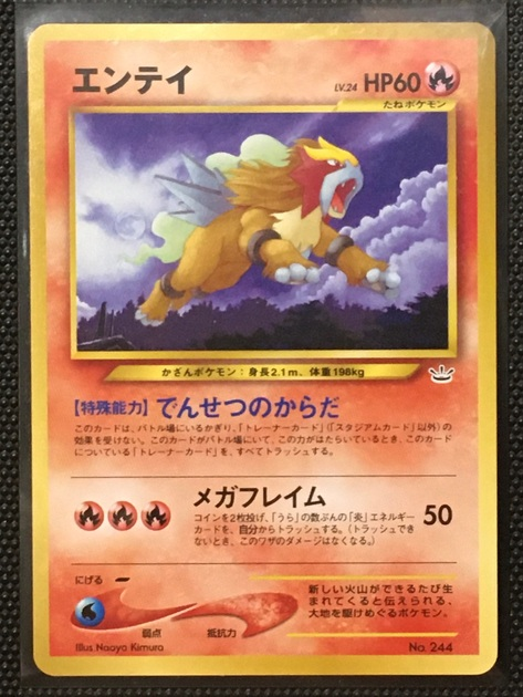 エンテイ ポケモンカードe 初版 裂けた大地 美品 Entei 1ED Holo