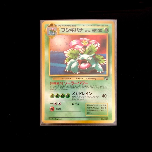 フシギバナ_「ポケモンカードGBオフィシャルガイドブック」 おまけカード PR… フシギバナ_「ポケモンカードGBオフィシャルガイドブック