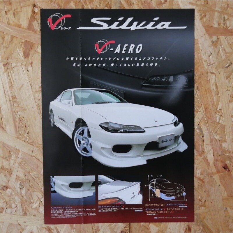 1999.11 S15 Silvia V-AERO