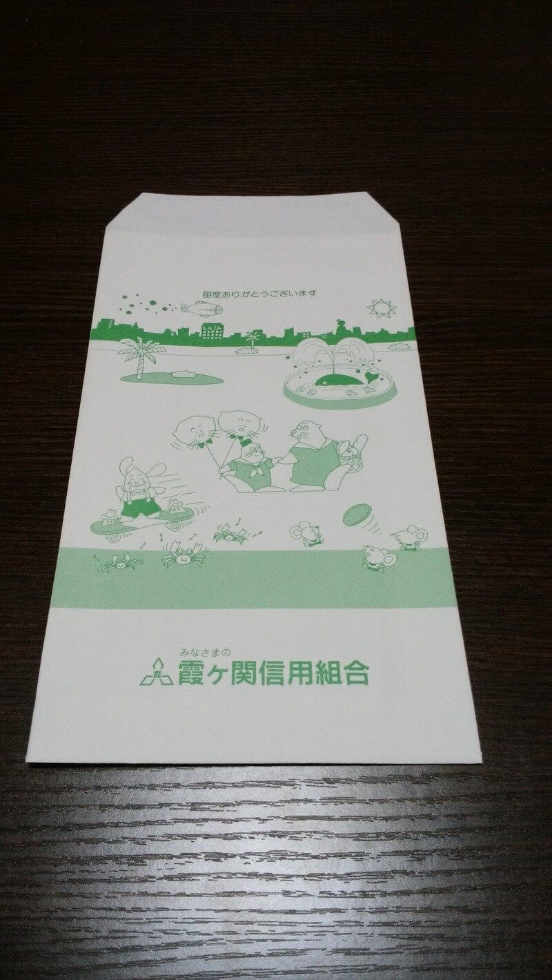 霞ヶ関信用組合