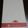 八光信用金庫（２）