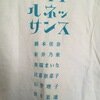 アイドルネッサンス “ル”Tシャツ