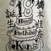 アイドルネッサンス 橋本佳奈生誕Tシャツ