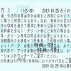 西日本旅客鉄道　企画乗車券　吉備之国くまなくおでかけパス　岡山福山エリア自由周遊区間　西予約セe010発行　岡山駅幹内UK5受取　20191029