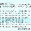 西日本旅客鉄道　企画乗車券　吉備之国くまなくおでかけパス　岡山福山エリア自由周遊区間　西予約セe010発行　岡山駅幹内UK5受取　20191029